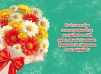 Листівка "З днем народження" - 2