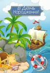 Открытка "В день народження"