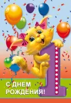 Листівка "С днем рождения.1"