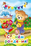 Открытка "С днем рождения"