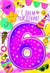 Открытка "С днем рождения.6"
