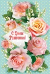 Открытка "С днем рождения"