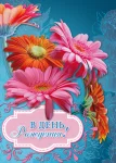 Листівка "В день рождения"
