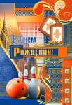 Листівка "С днем рождения"