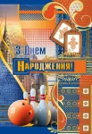 Листівка "З днем народження"