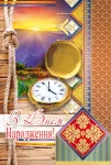 Листівка "З днем народження"