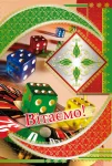 Открытка "Вітаємо"