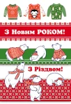 Листівка "З Новим Роком та Різдвом"