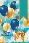 Открытка "З днем народження"