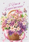 Листівка "З днем народження"