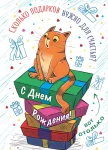 Листівка "С днем рождения"