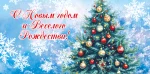 Конверт для грошей "С Новым годом и Веселого Рождества!"