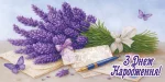 Конверт для грошей "З днем народження!"