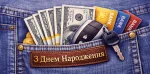 Конверт для грошей "З днем народження!"