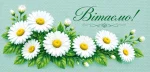 Конверт для денег "Вітаємо!"