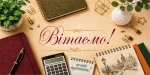 Конверт для грошей "Вітаємо!"