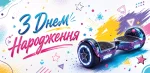 Конверт для грошей "З днем народження"