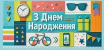 Конверт для грошей "З днем народження"
