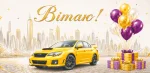 Конверт для грошей "Вітаю!"