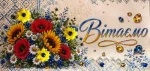 Конверт для грошей "Вітаємо"