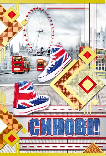 Листівка "Синові"