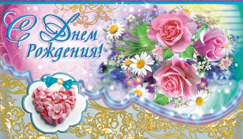 Открытка-сумка сложномеханическая "С днем рождения"