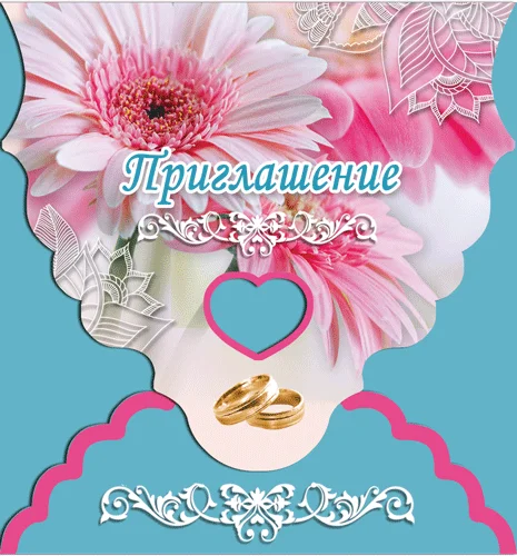 Запрошення "Приглашение"