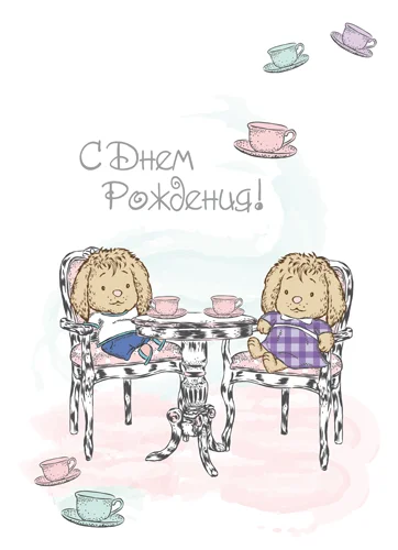 Листівка "С днем рождения"