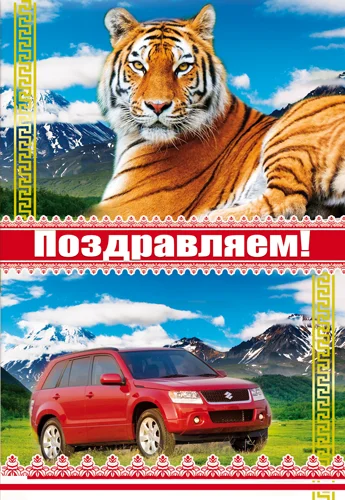 Открытка "Поздравляем"