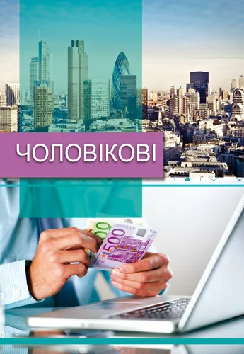 Открытка "Чоловікові"