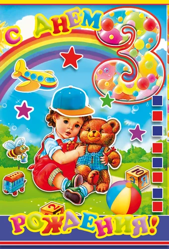 Листівка "С днем рождения.3"