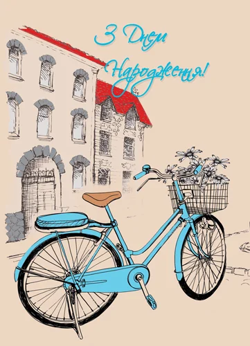 Листівка "З днем народження"