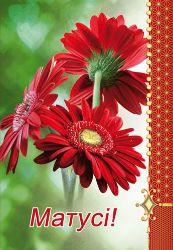 Открытка "Матусі"
