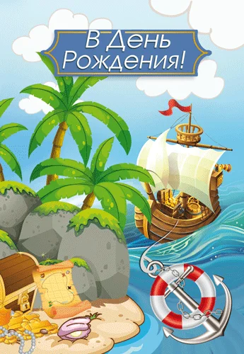Листівка "В день рождения"