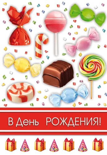 Листівка "В день рождения"