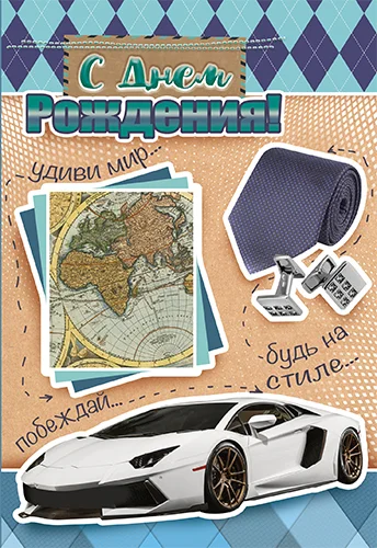 Листівка "С днем рождения"