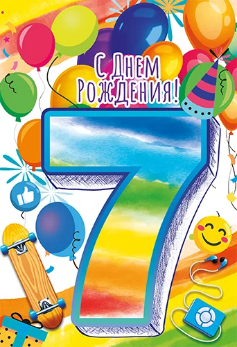 Листівка "С днем рождения.7"
