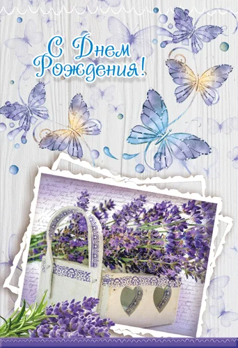 Открытка "С днем рождения"