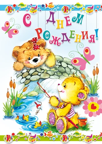 Листівка "С днем рождения"
