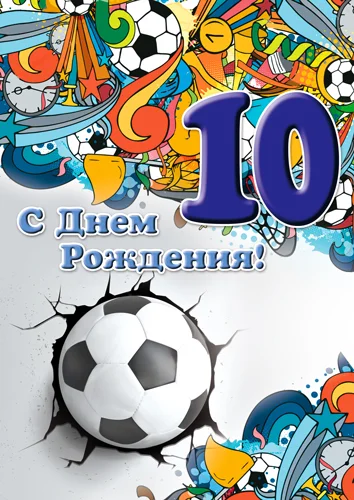 Листівка "С днем рождения.10"