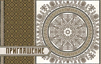 "Приглашение"
