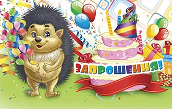 Приглашение "Запрошення"