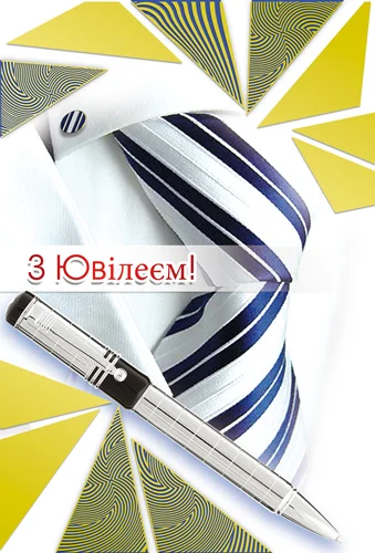 Листівка "З ювілеєм"