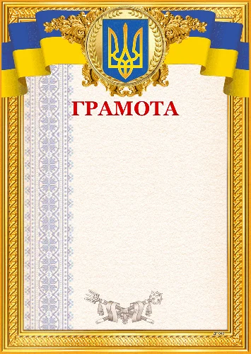 Грамота