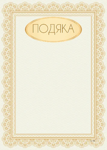 Подяка