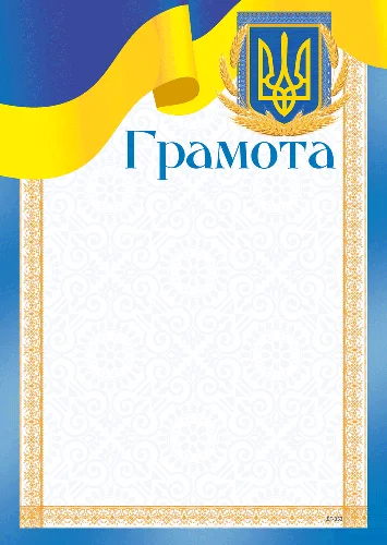 Грамота