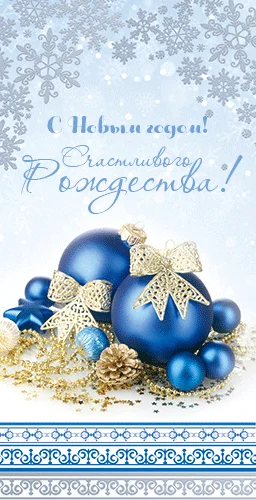 Листівка "С Новым Годом и Рождеством"
