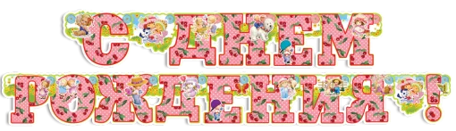 Гірлянда "С днем рождения"