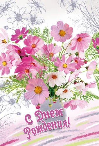 Открытка "С днем рождения"