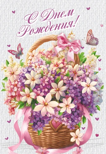 Листівка "С днем рождения!"